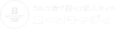 エースキャディ